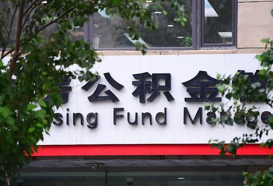 本溪为啥中山市不让取公积金（本溪为啥中山市不让取公积金了）